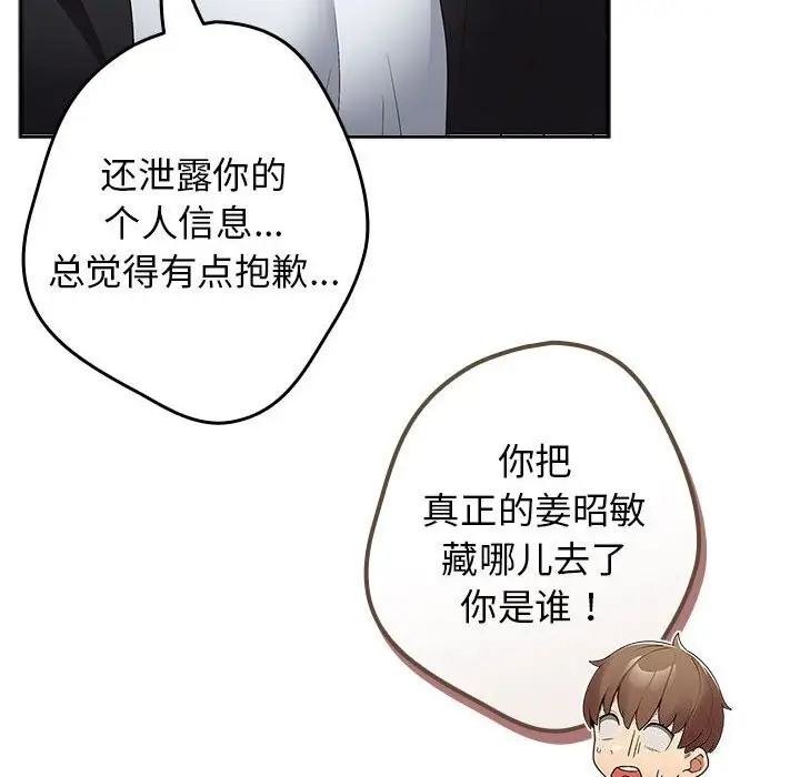 漫画《游戏不能这样玩》第79话第106张图