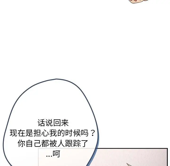 漫画《游戏不能这样玩》第79话第107张图