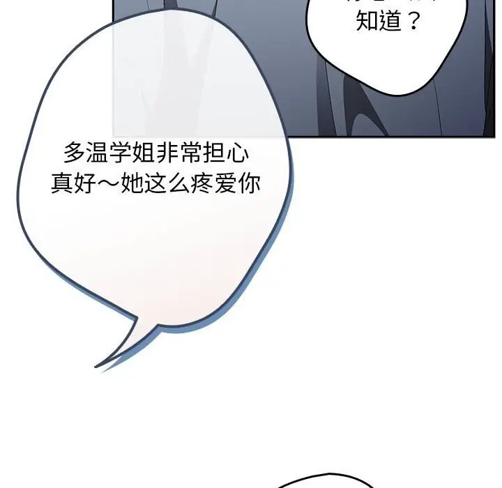 漫画《游戏不能这样玩》第79话第109张图