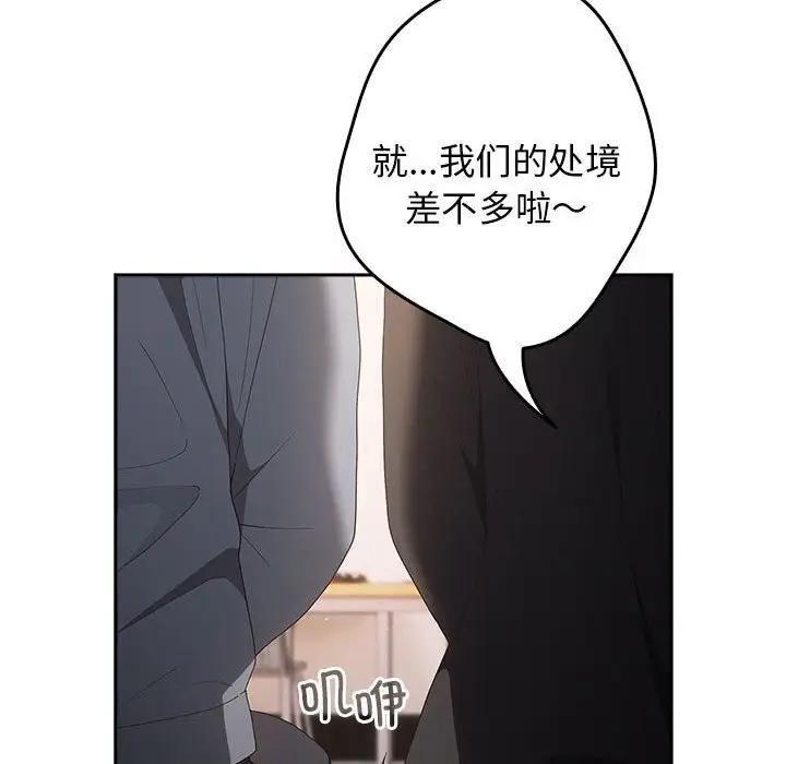 漫画《游戏不能这样玩》第79话第110张图
