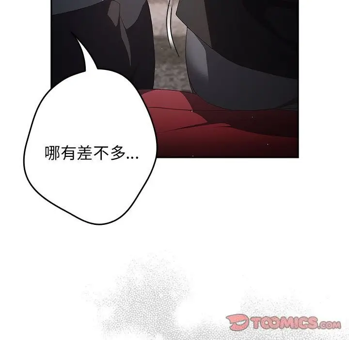 漫画《游戏不能这样玩》第79话第111张图