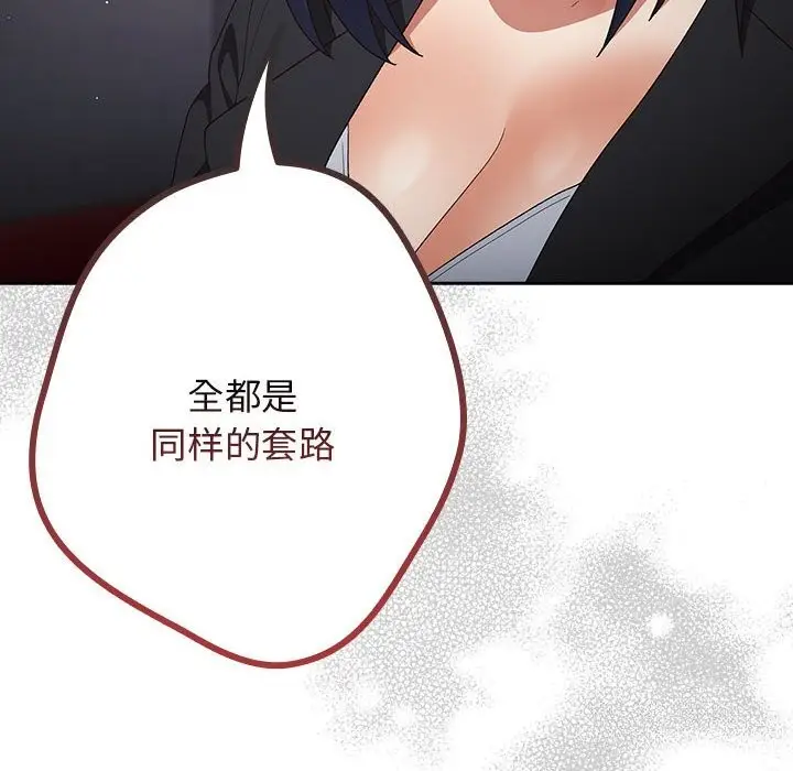 漫画《游戏不能这样玩》第79话第114张图