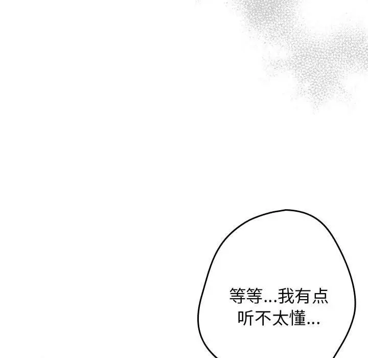 漫画《游戏不能这样玩》第79话第115张图