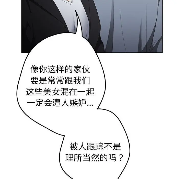 漫画《游戏不能这样玩》第79话第117张图