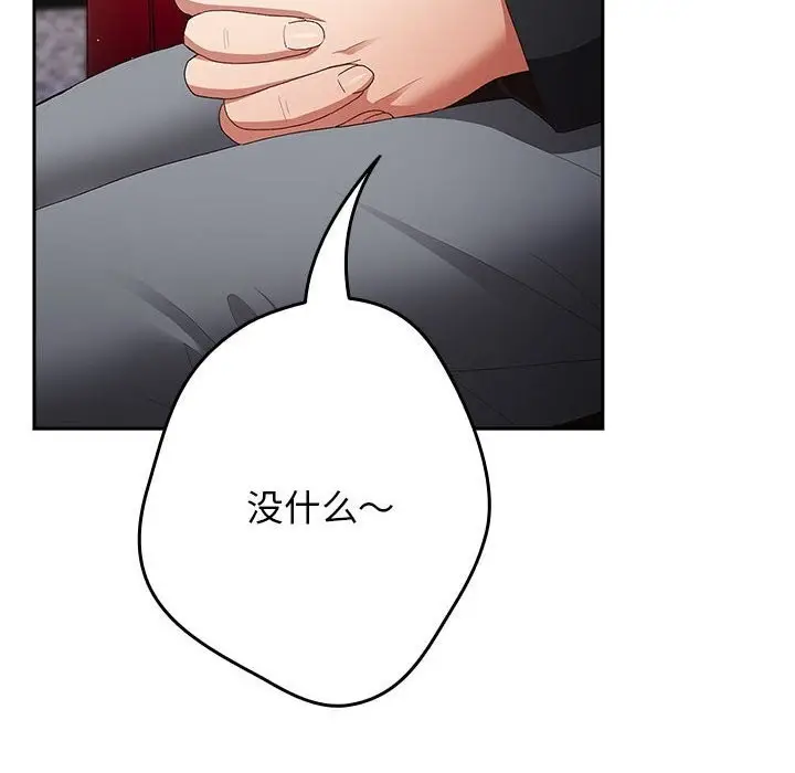 漫画《游戏不能这样玩》第79话第124张图