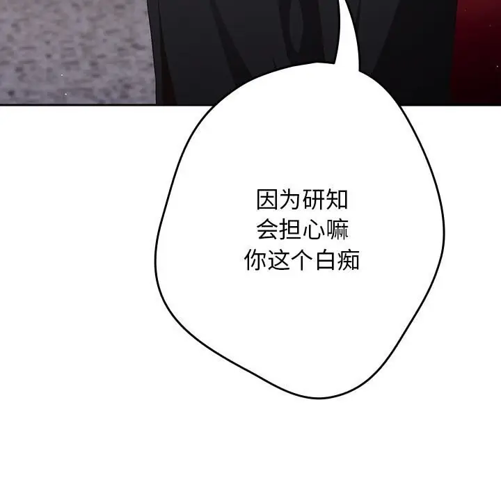 漫画《游戏不能这样玩》第79话第127张图