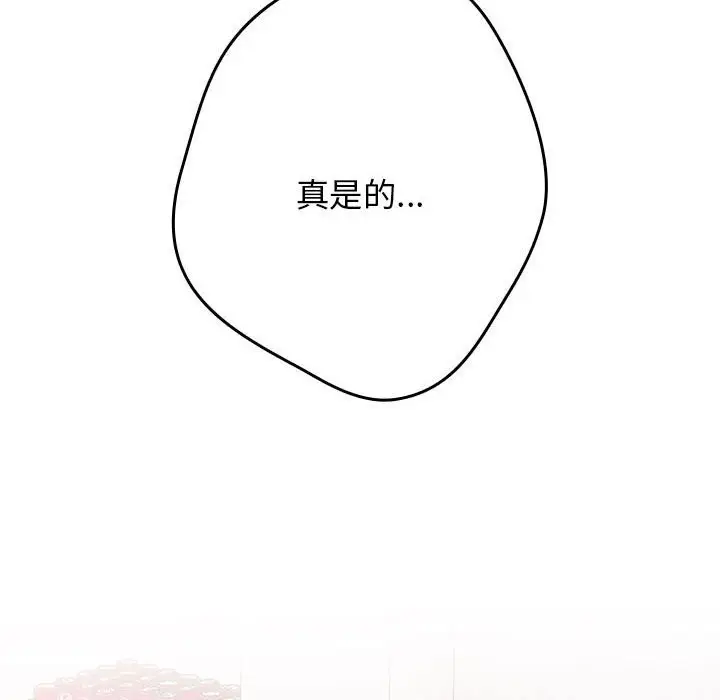 漫画《游戏不能这样玩》第79话第136张图
