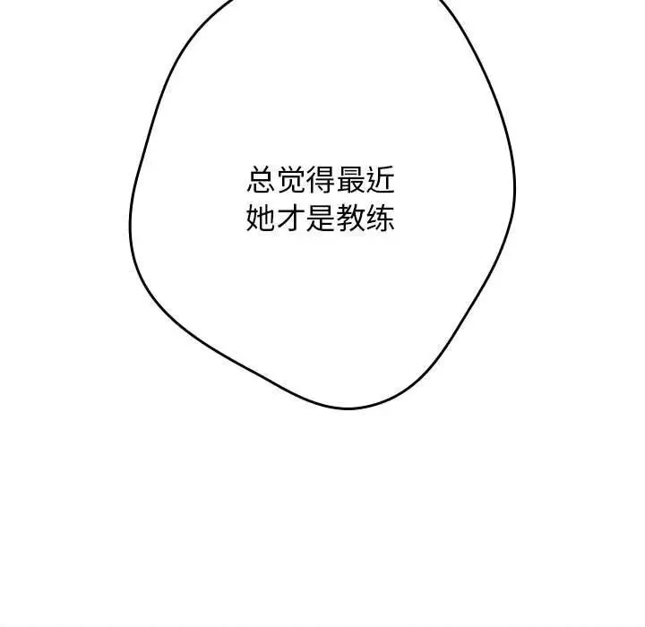 漫画《游戏不能这样玩》第79话第139张图