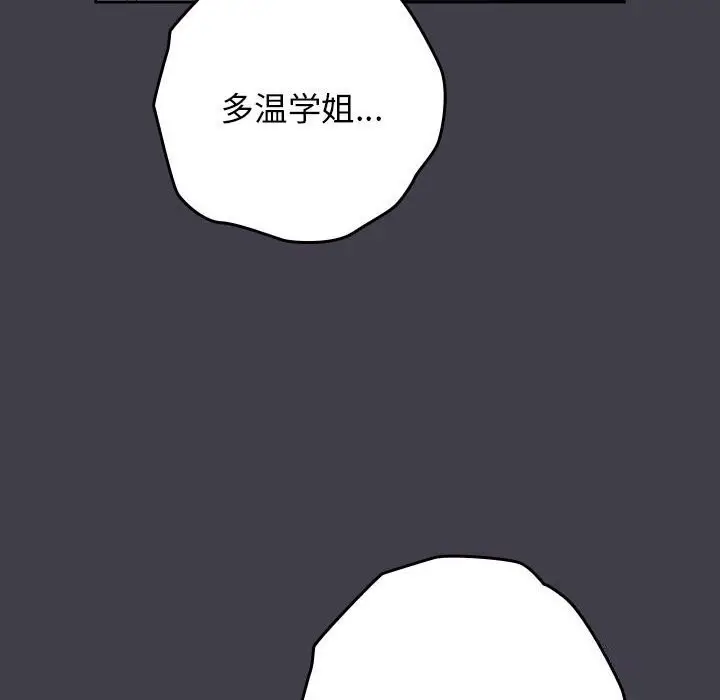 漫画《游戏不能这样玩》第79话第166张图