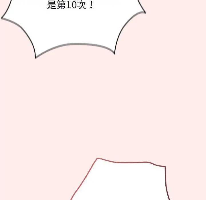 漫画《游戏不能这样玩》第79话第24张图