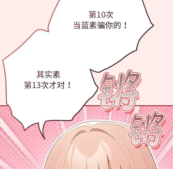 漫画《游戏不能这样玩》第79话第25张图