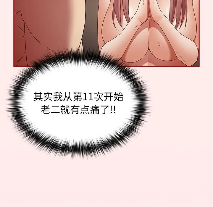 漫画《游戏不能这样玩》第79话第31张图