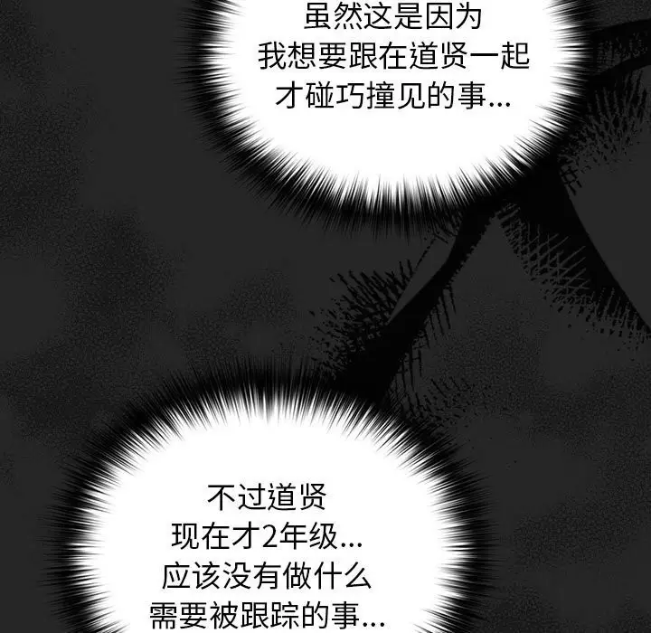 漫画《游戏不能这样玩》第79话第43张图
