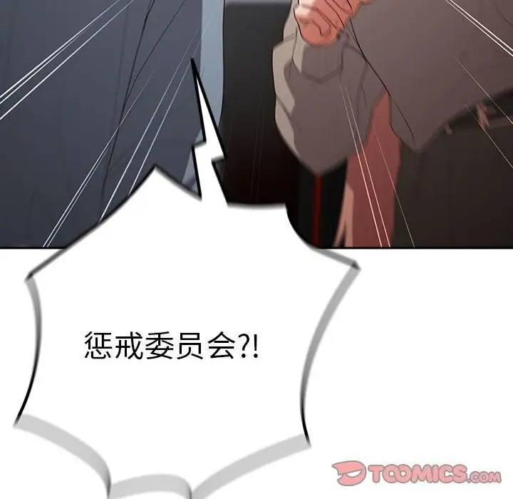 漫画《游戏不能这样玩》第79话第66张图