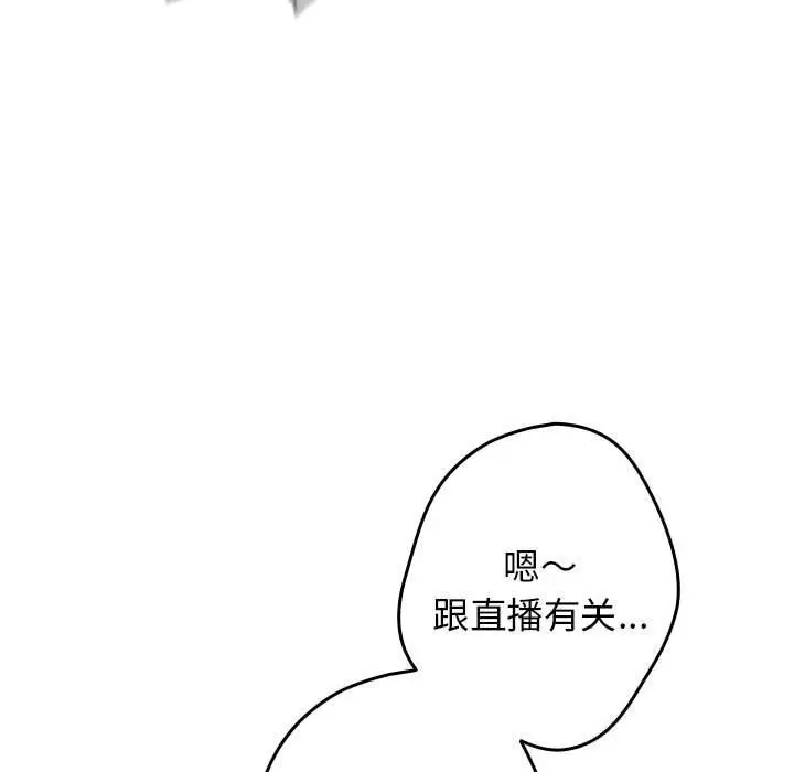 漫画《游戏不能这样玩》第79话第67张图
