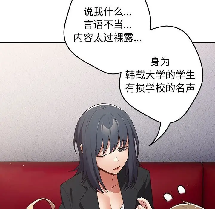 漫画《游戏不能这样玩》第79话第68张图