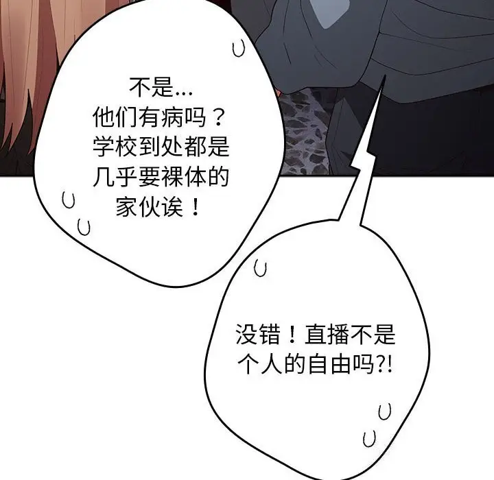 漫画《游戏不能这样玩》第79话第70张图