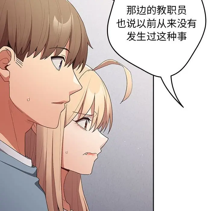 漫画《游戏不能这样玩》第79话第72张图