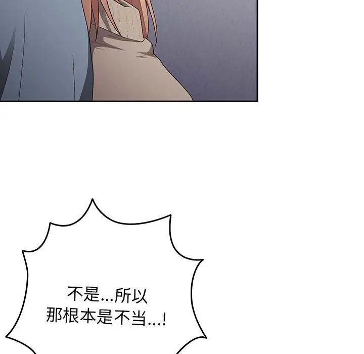 漫画《游戏不能这样玩》第79话第73张图
