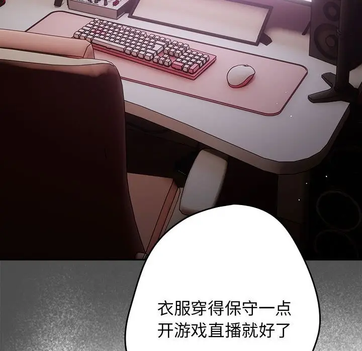漫画《游戏不能这样玩》第79话第78张图