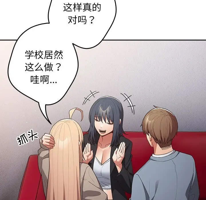 漫画《游戏不能这样玩》第79话第80张图