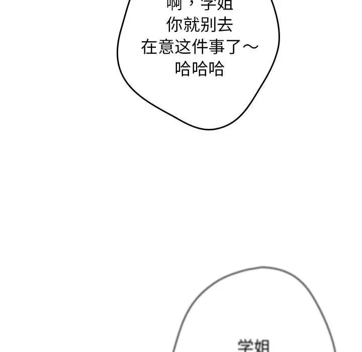 漫画《游戏不能这样玩》第79话第82张图
