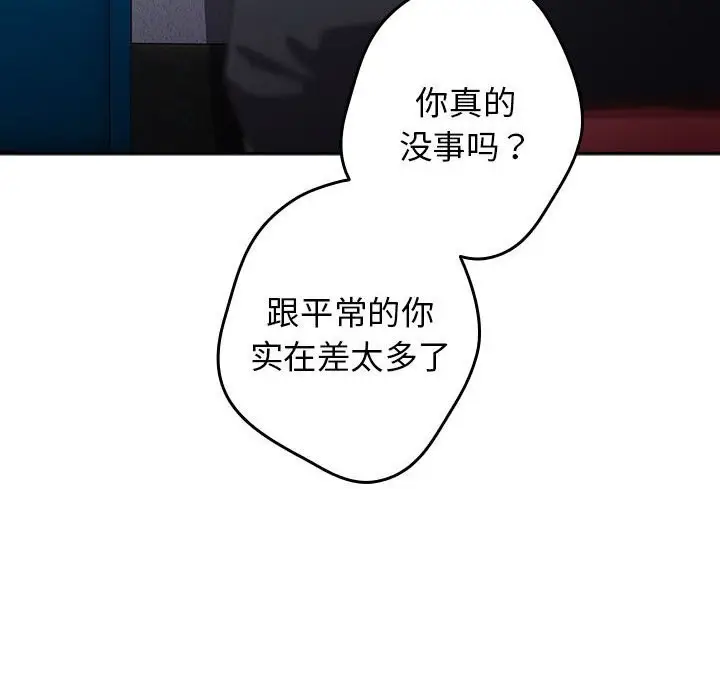 漫画《游戏不能这样玩》第79话第92张图