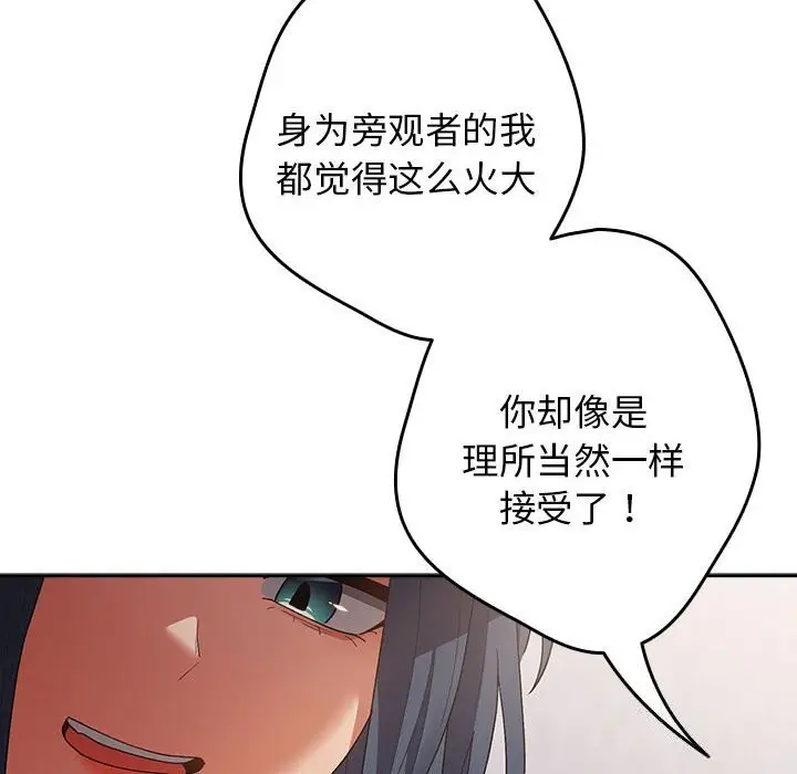 漫画《游戏不能这样玩》第79话第96张图