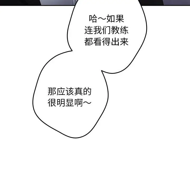 漫画《游戏不能这样玩》第79话第98张图