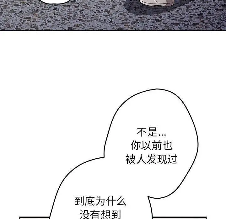 漫画《游戏不能这样玩》第80话第110张图
