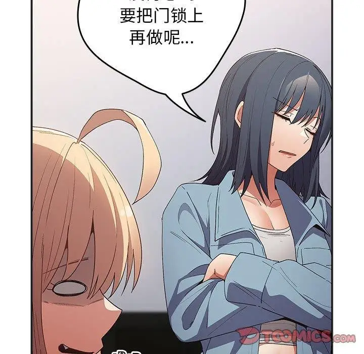 漫画《游戏不能这样玩》第80话第111张图