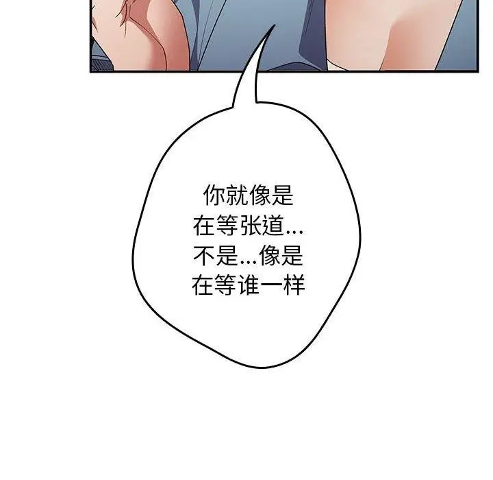 漫画《游戏不能这样玩》第80话第118张图
