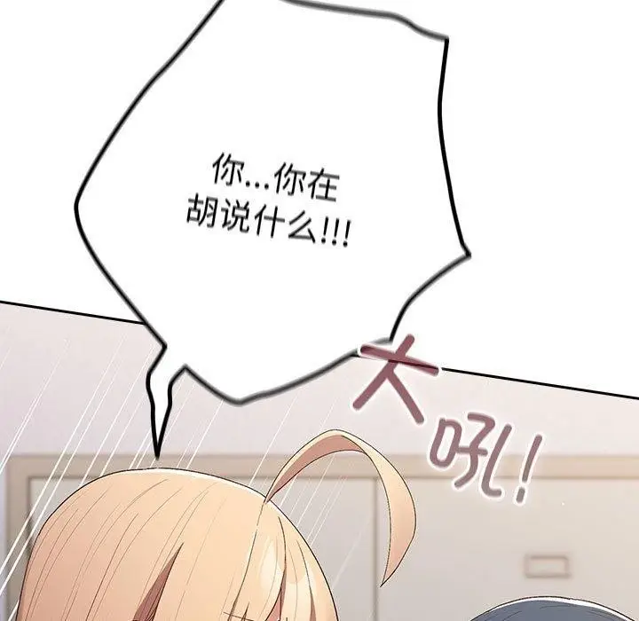 漫画《游戏不能这样玩》第80话第121张图