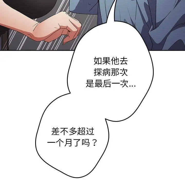 漫画《游戏不能这样玩》第80话第123张图