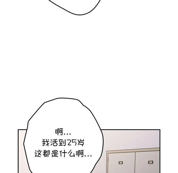 漫画《游戏不能这样玩》第80话第127张图