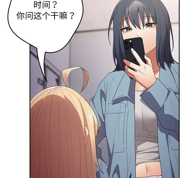漫画《游戏不能这样玩》第80话第134张图