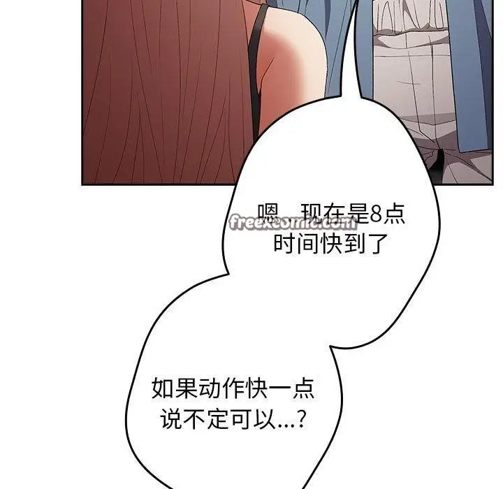 漫画《游戏不能这样玩》第80话第135张图