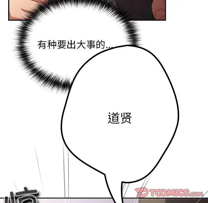 漫画《游戏不能这样玩》第80话第156张图