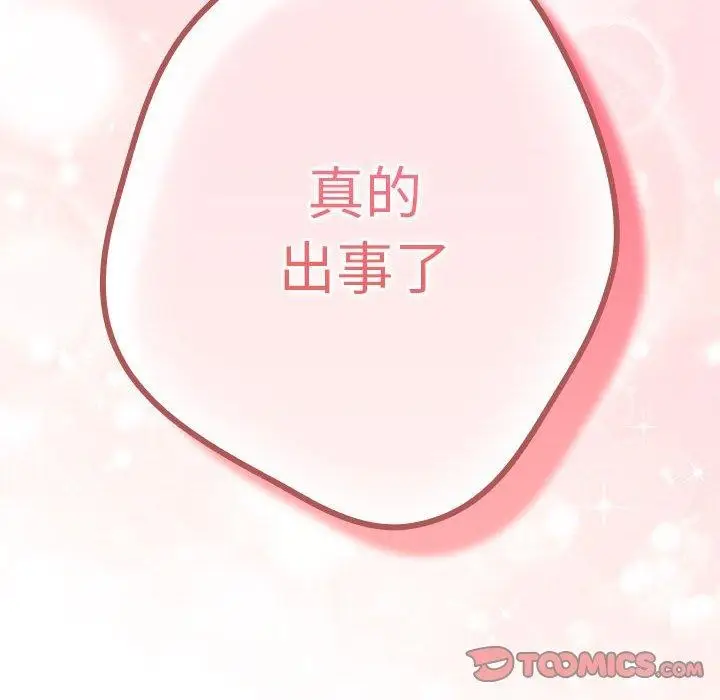 漫画《游戏不能这样玩》第80话第174张图