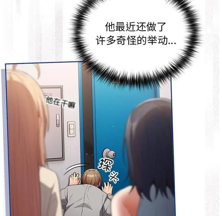 漫画《游戏不能这样玩》第80话第22张图
