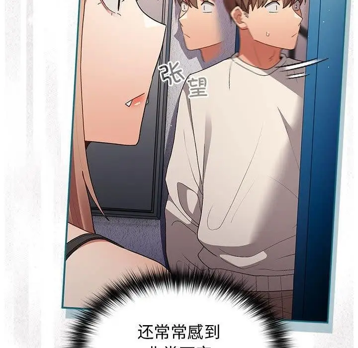 漫画《游戏不能这样玩》第80话第24张图