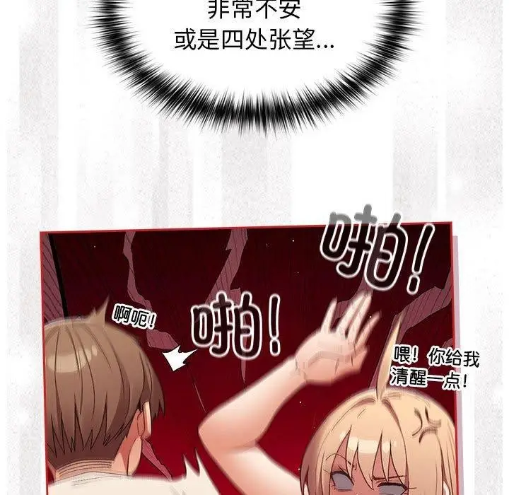 漫画《游戏不能这样玩》第80话第25张图