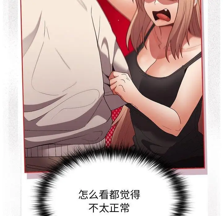 漫画《游戏不能这样玩》第80话第26张图
