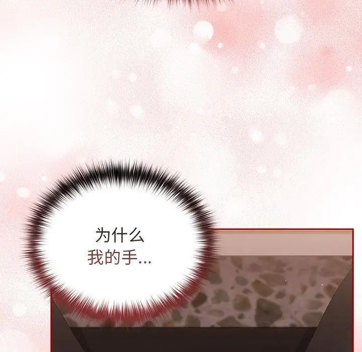 漫画《游戏不能这样玩》第80话第46张图