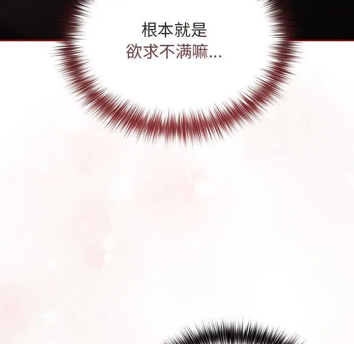 漫画《游戏不能这样玩》第80话第51张图