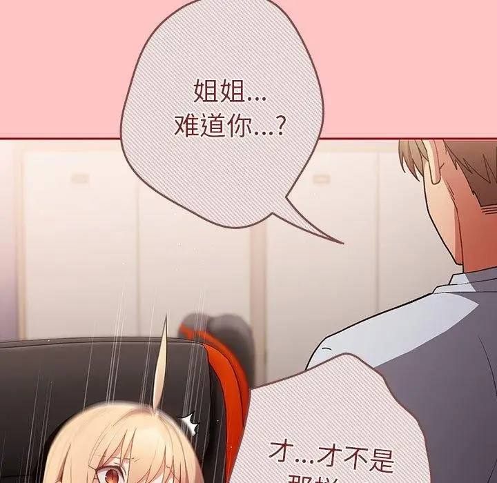 漫画《游戏不能这样玩》第80话第61张图