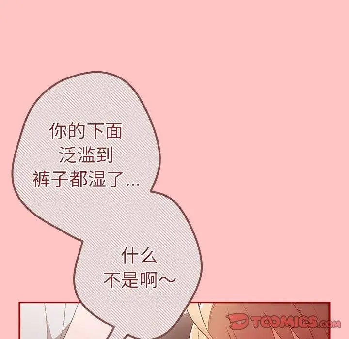 漫画《游戏不能这样玩》第80话第66张图