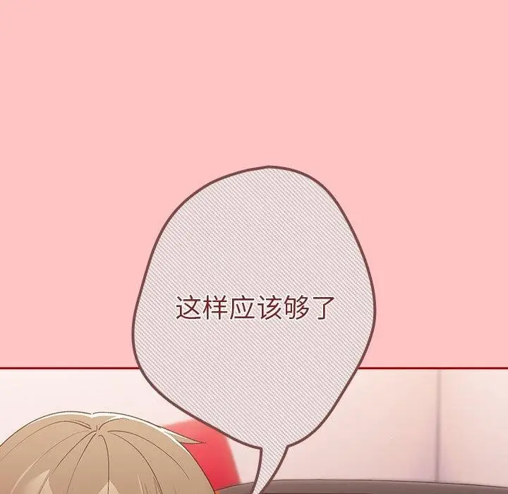 漫画《游戏不能这样玩》第80话第69张图