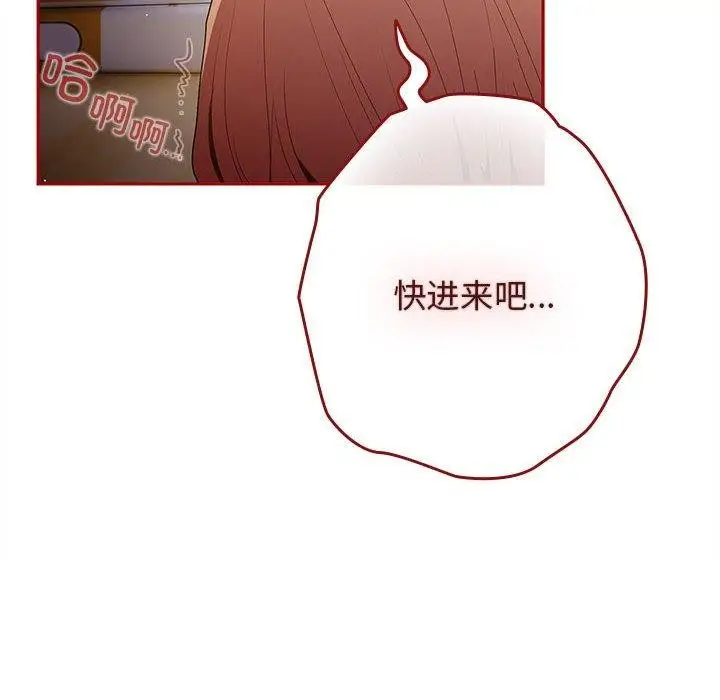 漫画《游戏不能这样玩》第80话第88张图