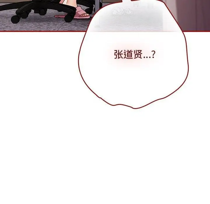 漫画《游戏不能这样玩》第80话第92张图